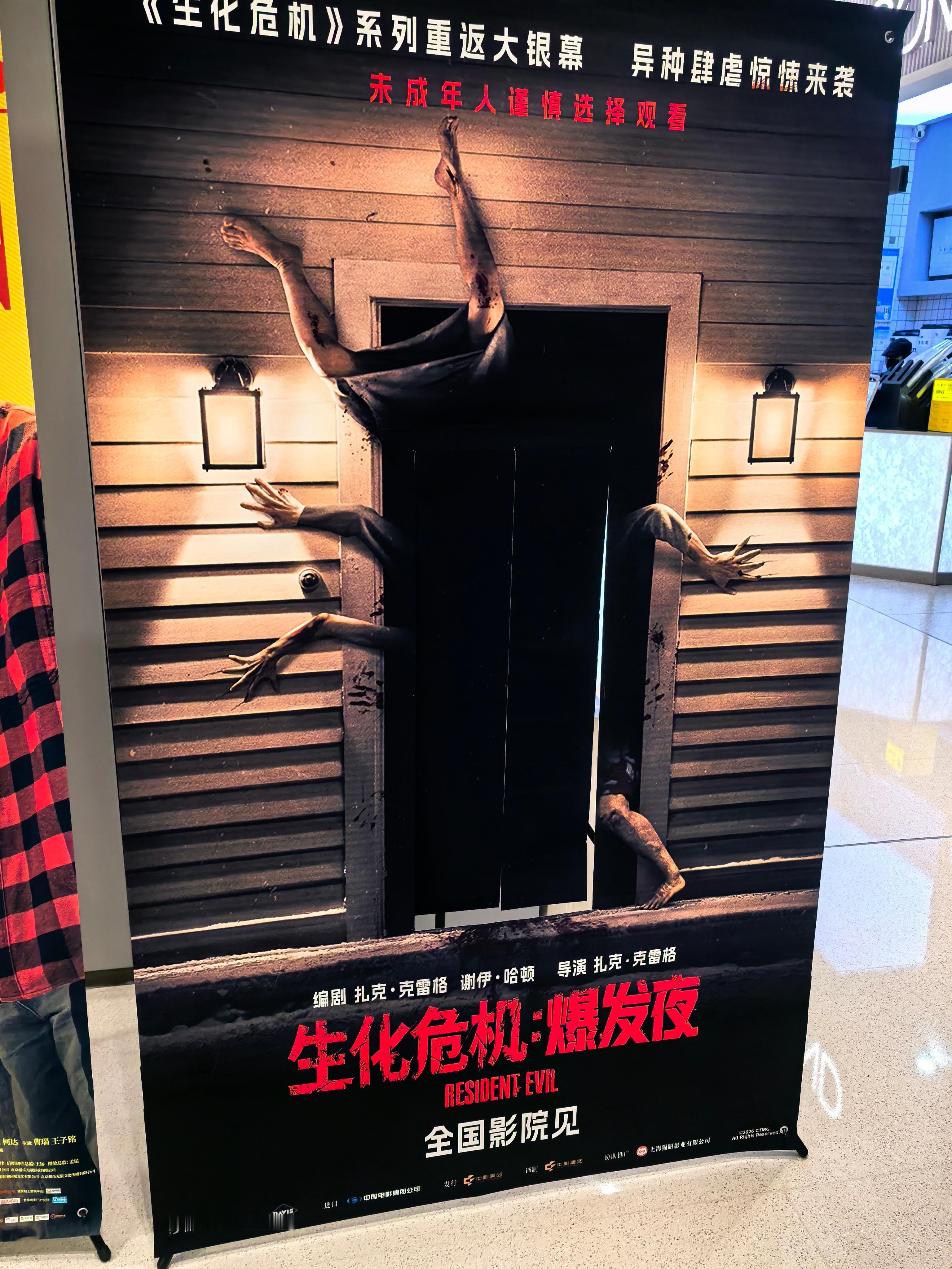 生化危机[超话]有创意，电影生化危机爆发夜 破了个洞 ​​​