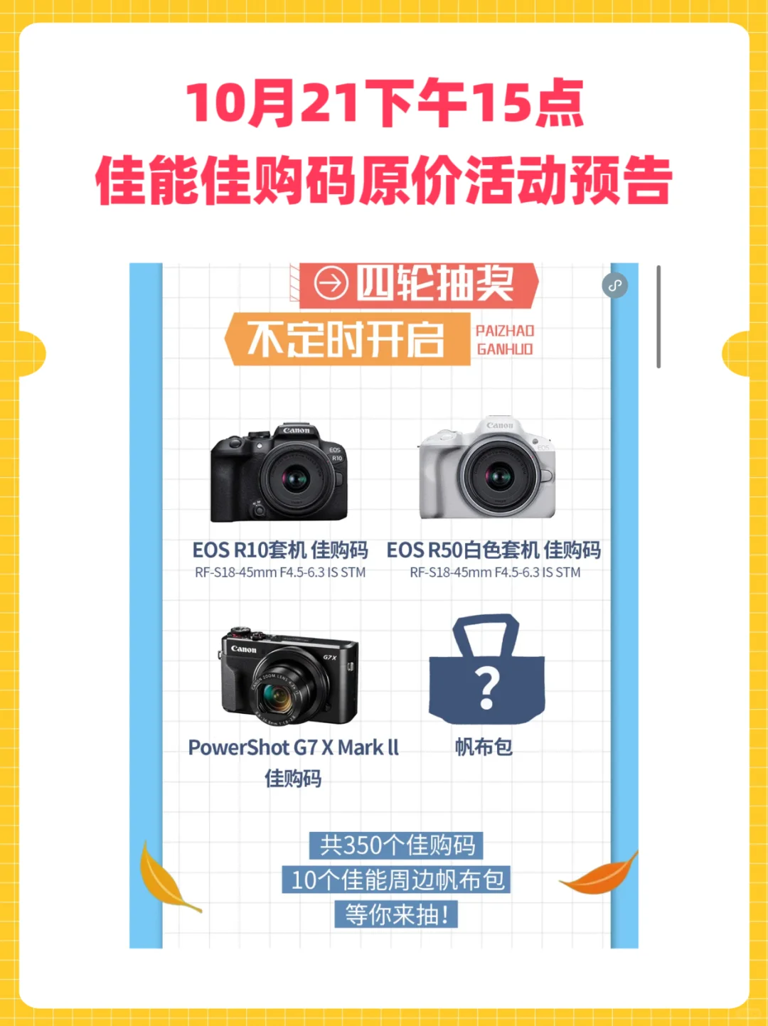 10月佳能G7X2 R50 R10佳购码原价活动来啦