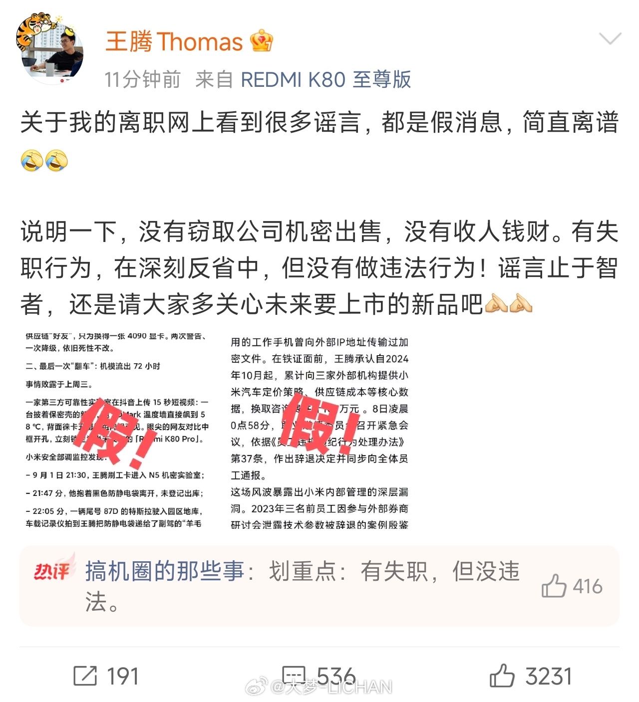 论谣言有多离谱…[摊手][摊手][摊手] ​​​