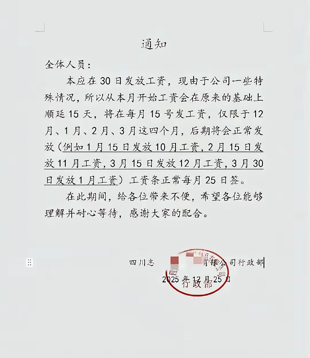 这点工资又迟发了。[捂脸][捂脸]