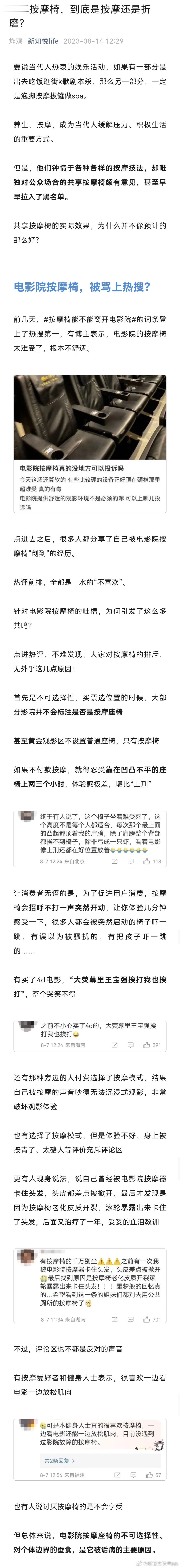 【观察｜#共享按摩椅带来了享受还是难受#】新浪新闻第74期：#共享按摩椅到底是按