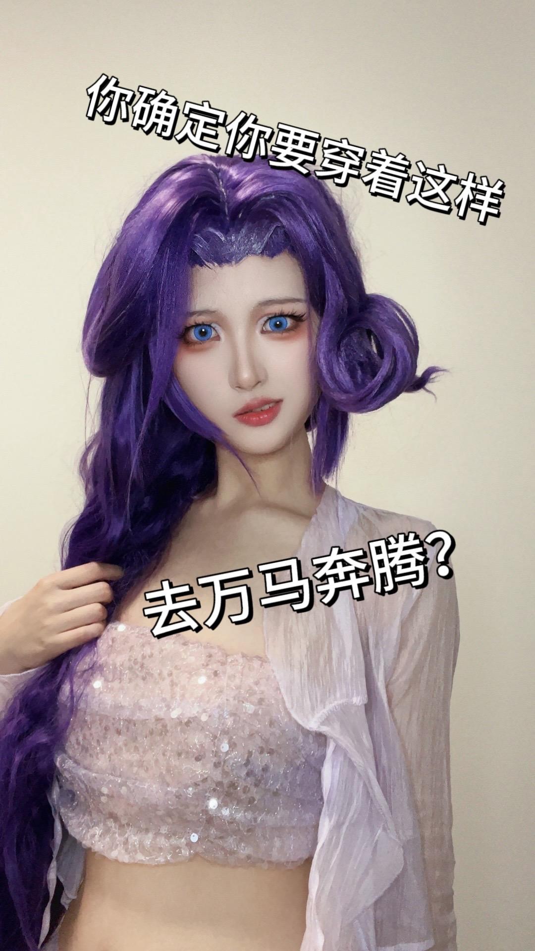 cos 小马宝莉 珍奇
