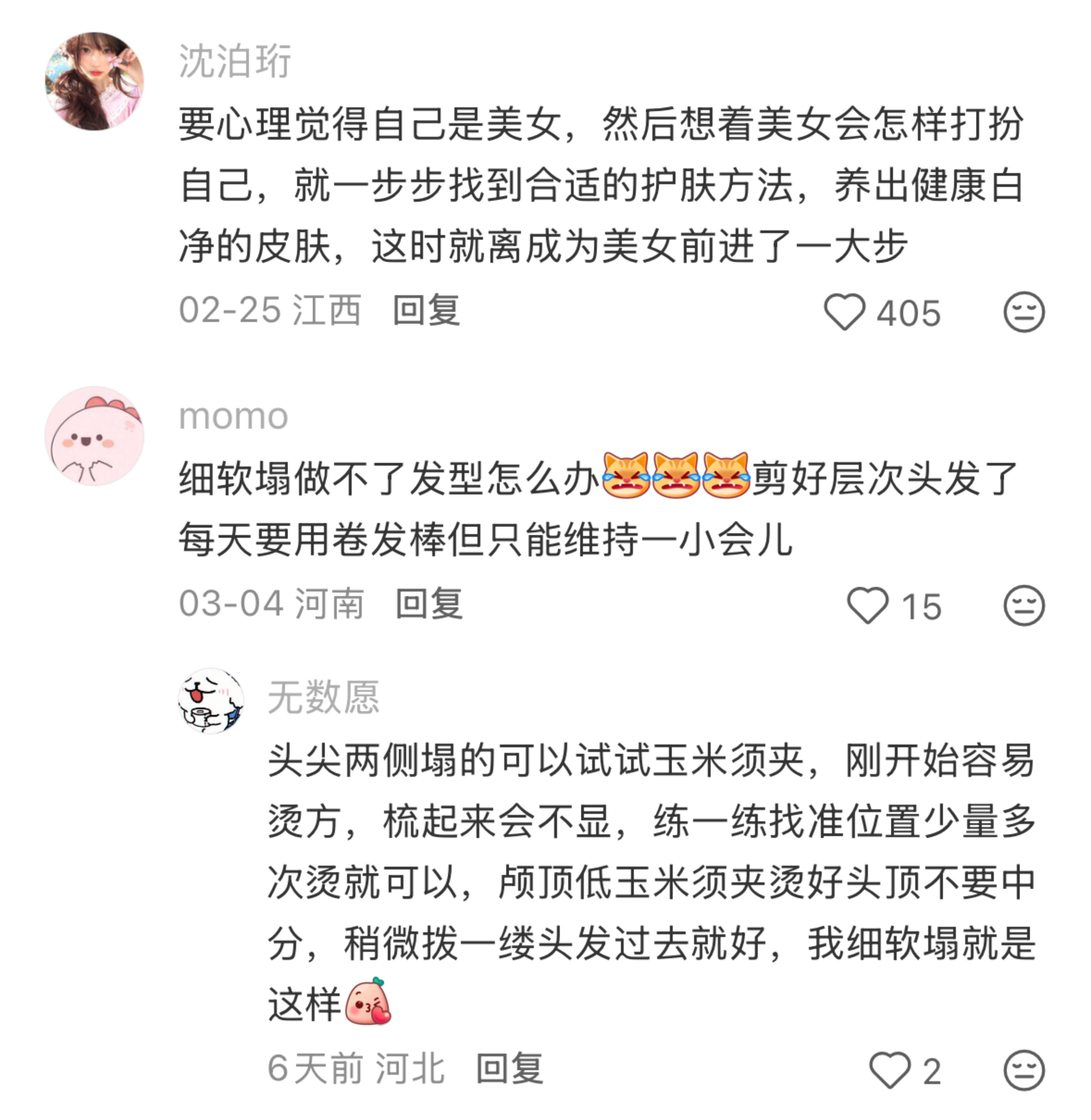 普通女生变美的思路和小秘诀 
