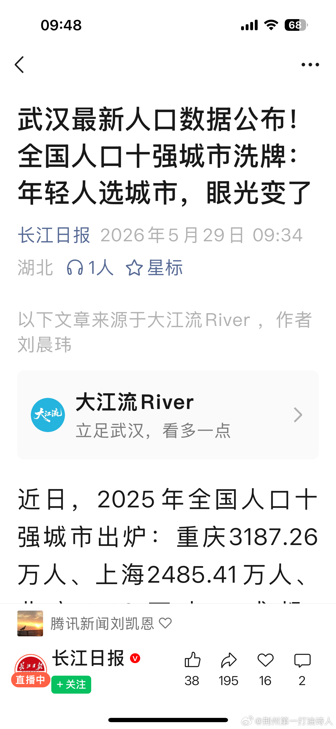 武汉最新人口数据公布！全国人口十强城市洗牌：年轻人选城市，眼光变了——重要的是，