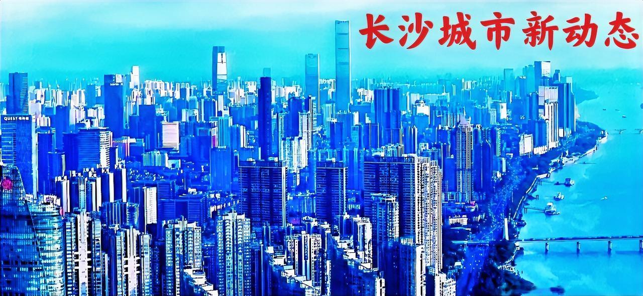 2026年的7月15日，分享一下长沙的城市新变化。从长沙的北辰三角洲这个方向，往