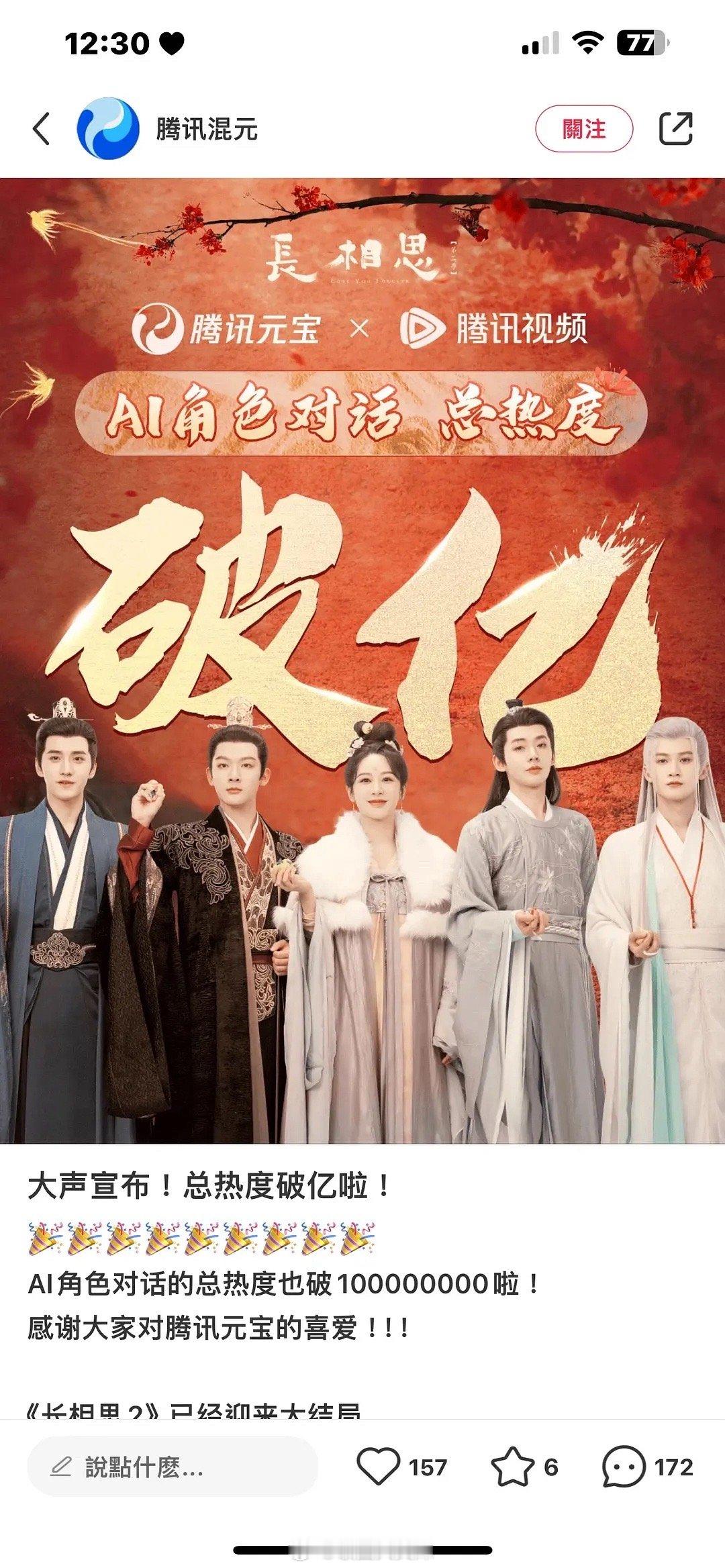 腾讯ai角色总热度破1亿➕ 相柳➕防风邶➕毛球总热度9900w这和我的资产➕马化