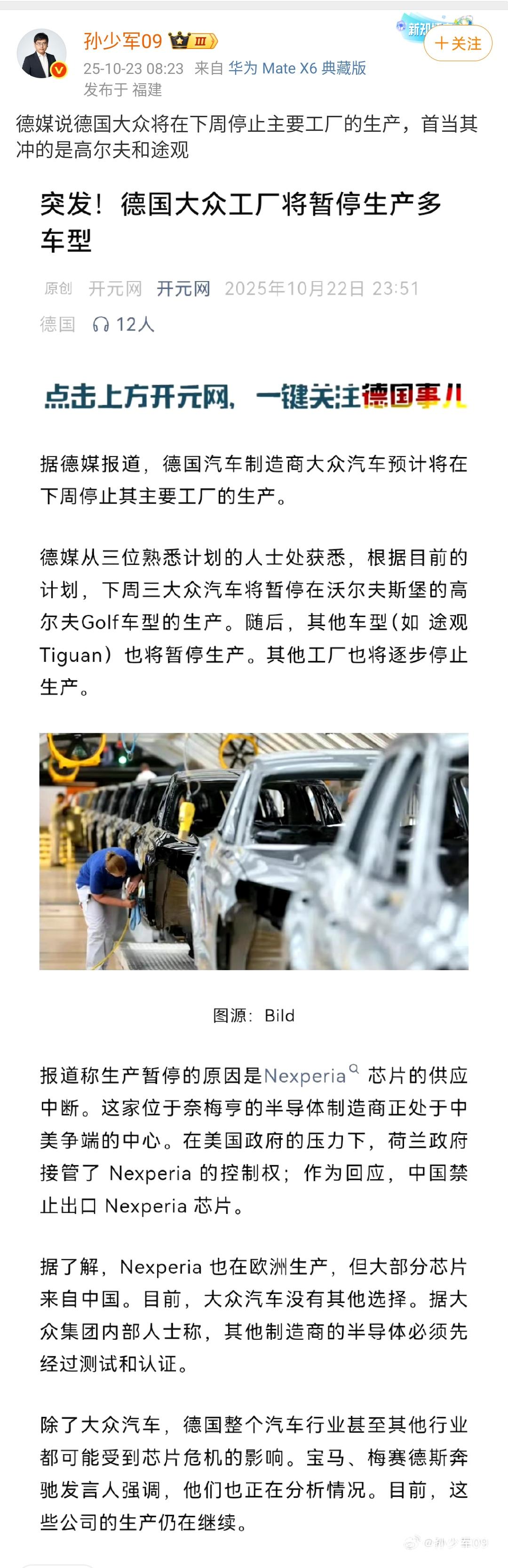 孙少军：德媒说德国大众将在下周停止主要工厂的生产，首当其冲的是高尔夫和途观！
网