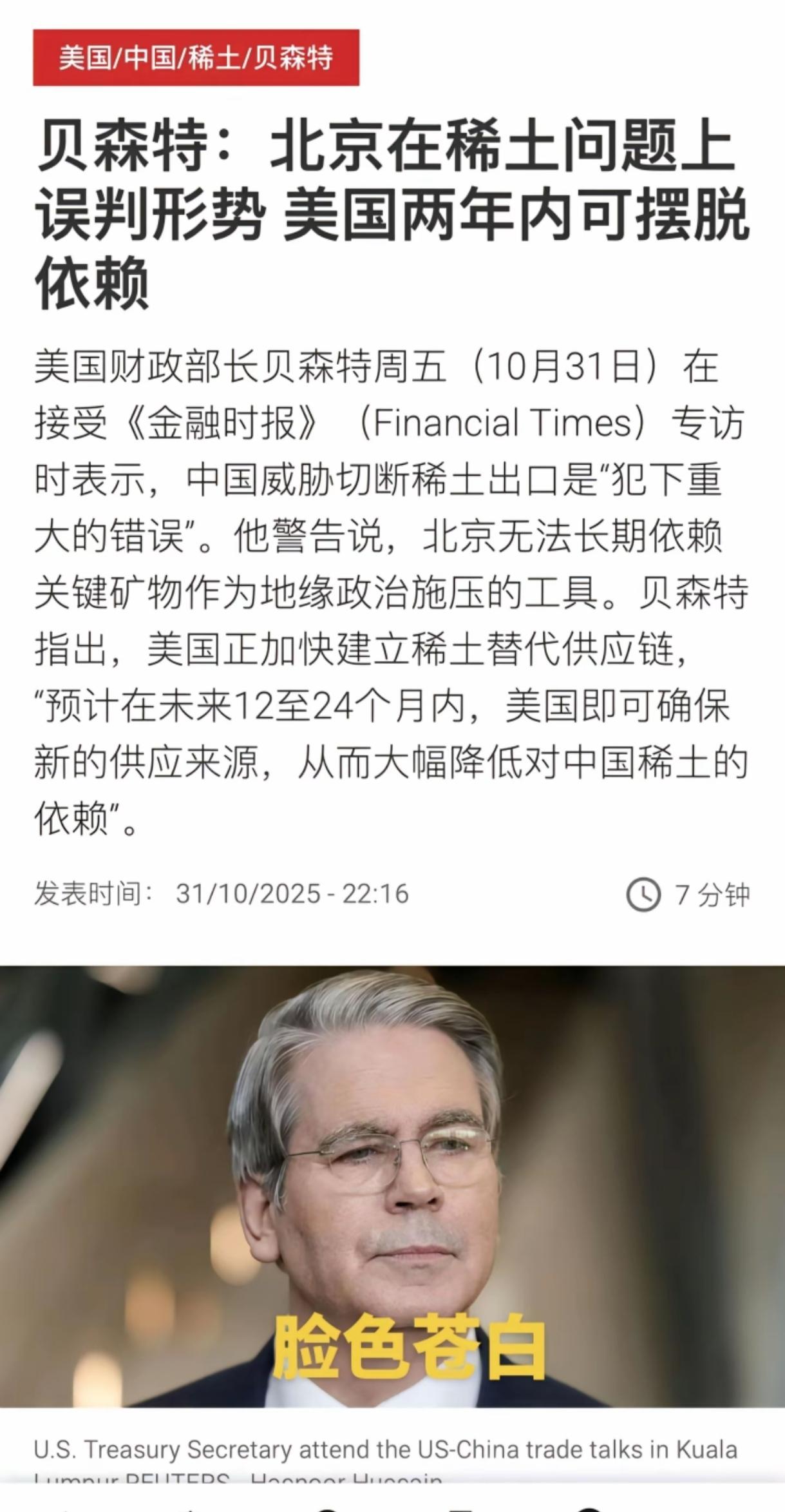 意思就是美国现在放低姿态让中国继续给它提供稀土，两年后就不需要了吗？
其实这个就