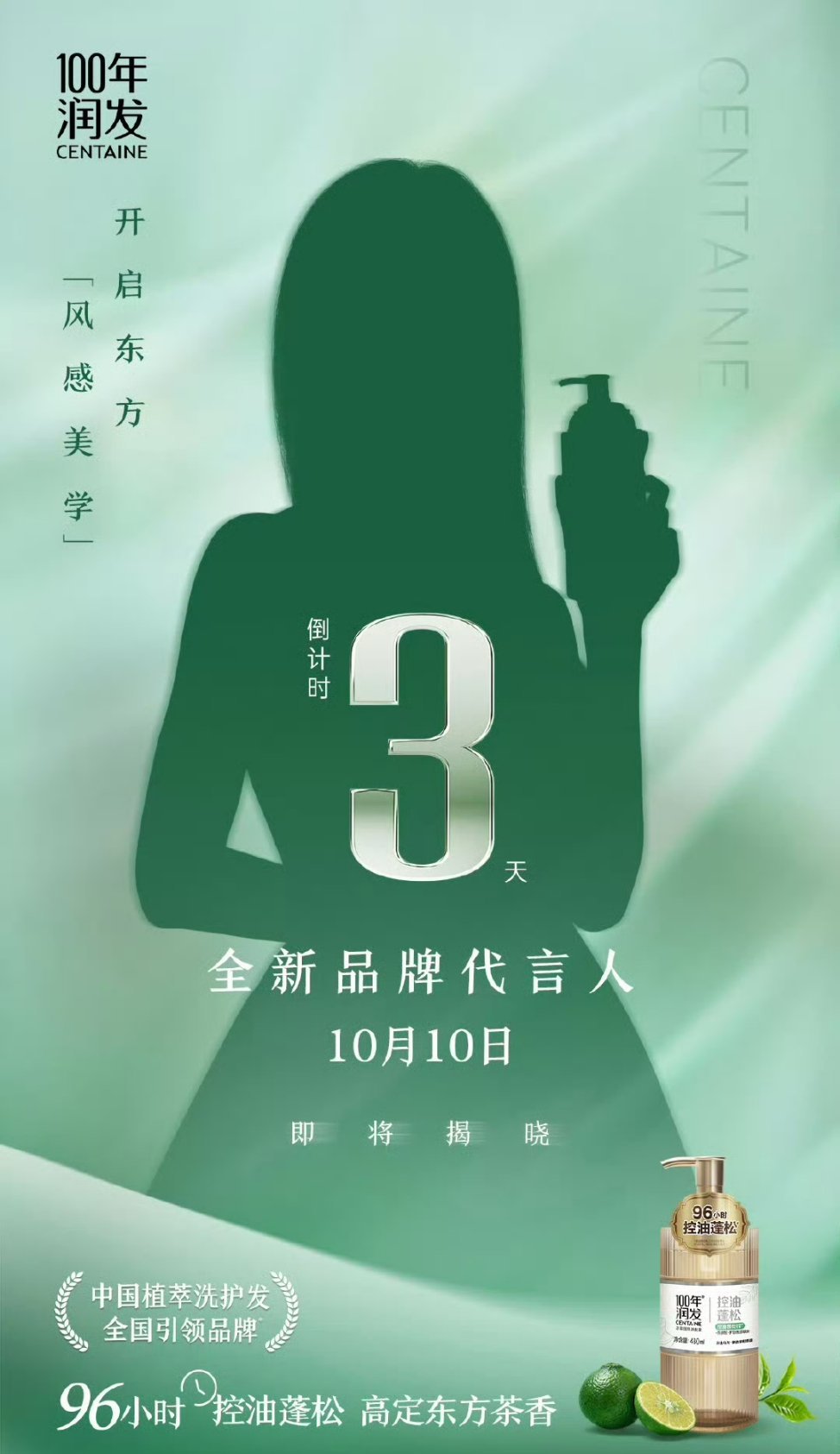 陈都灵100年润发品牌代言人预热[来] ​​​