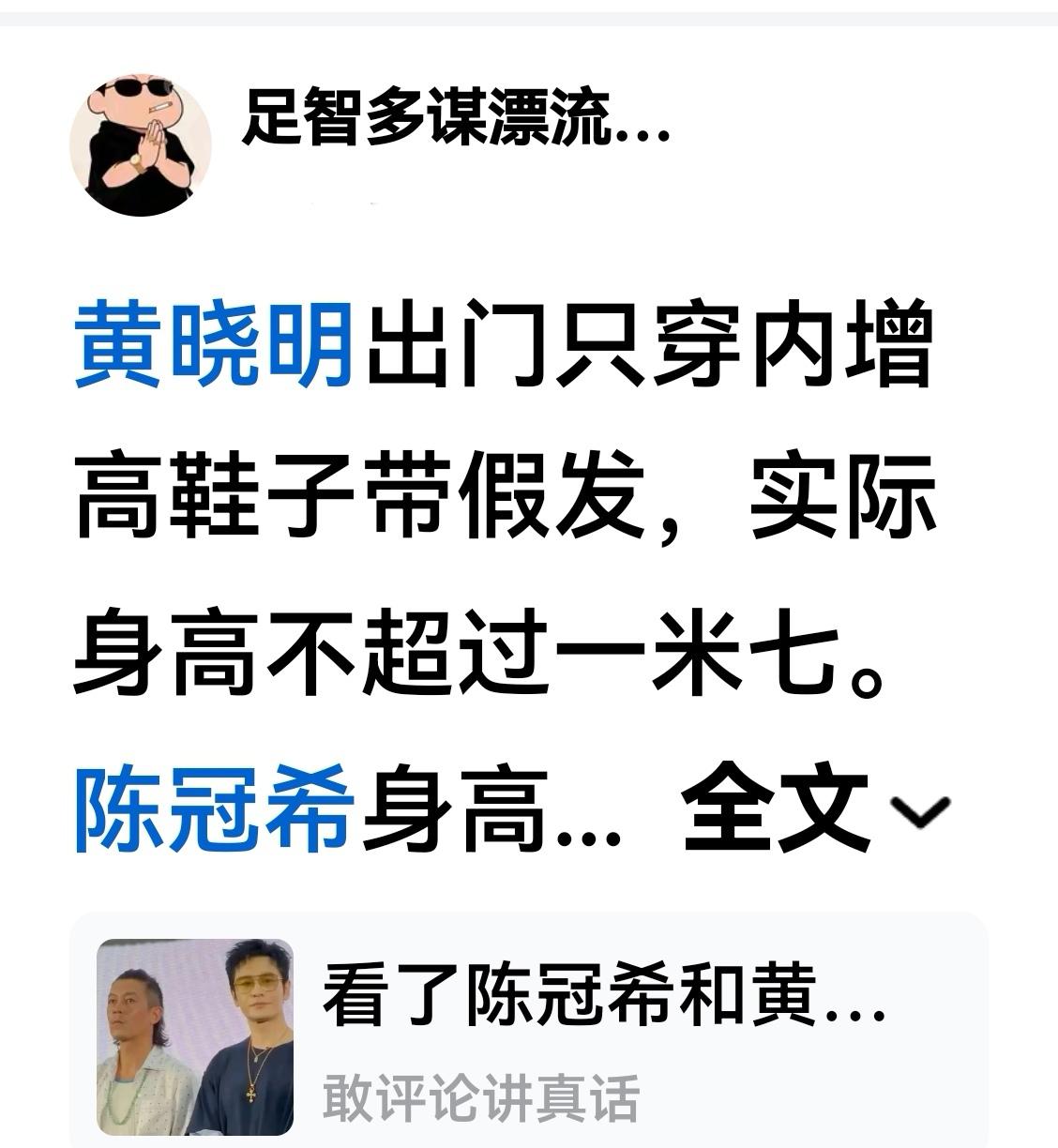 黄晓明干脆拍个视频，痛痛快快光着脚量个净身高给网友们看个明白得了，这么长时间关于