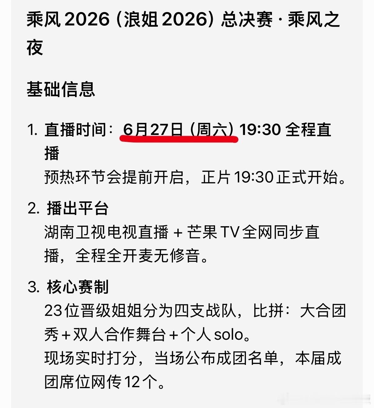浪姐2026总决赛浪姐2026成团夜浪姐2026总决赛马上就要来咯！！ 