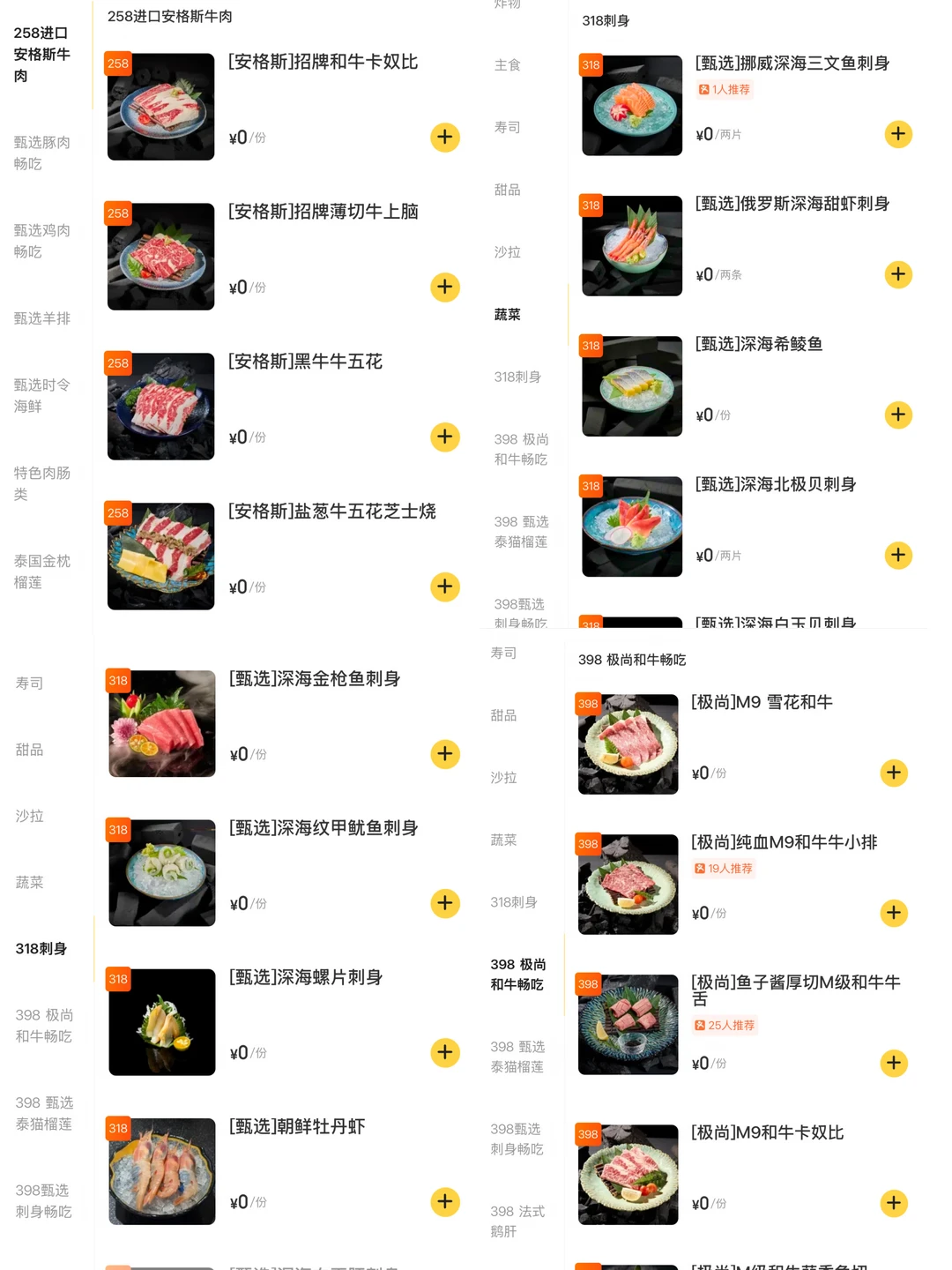 珠海富华里！！烧肉自助届的萨利亚！！！！