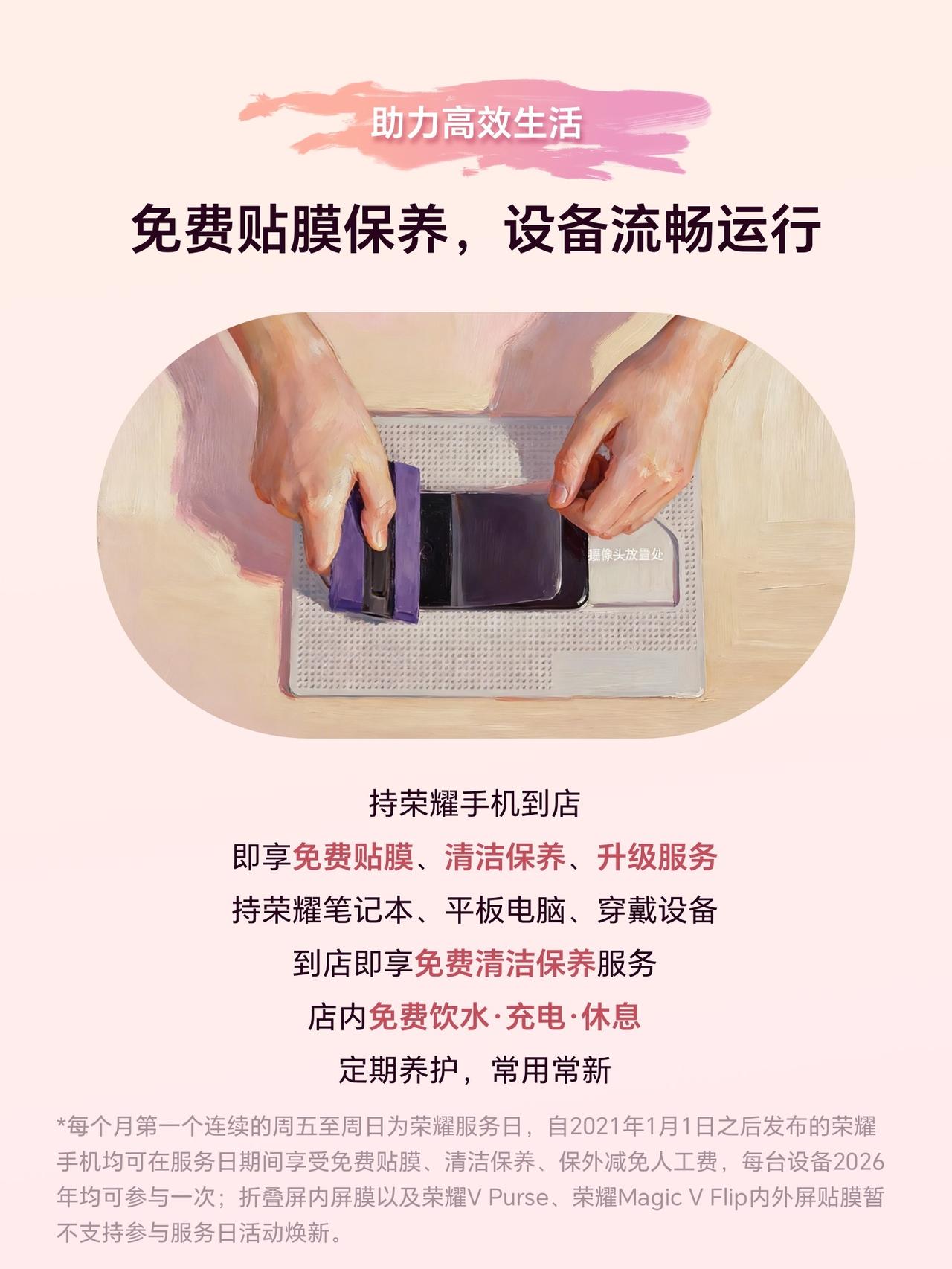 春节假期之后，荣耀服务日继续升级客户体验，从助力高效生活方面，只要携带荣耀手机到