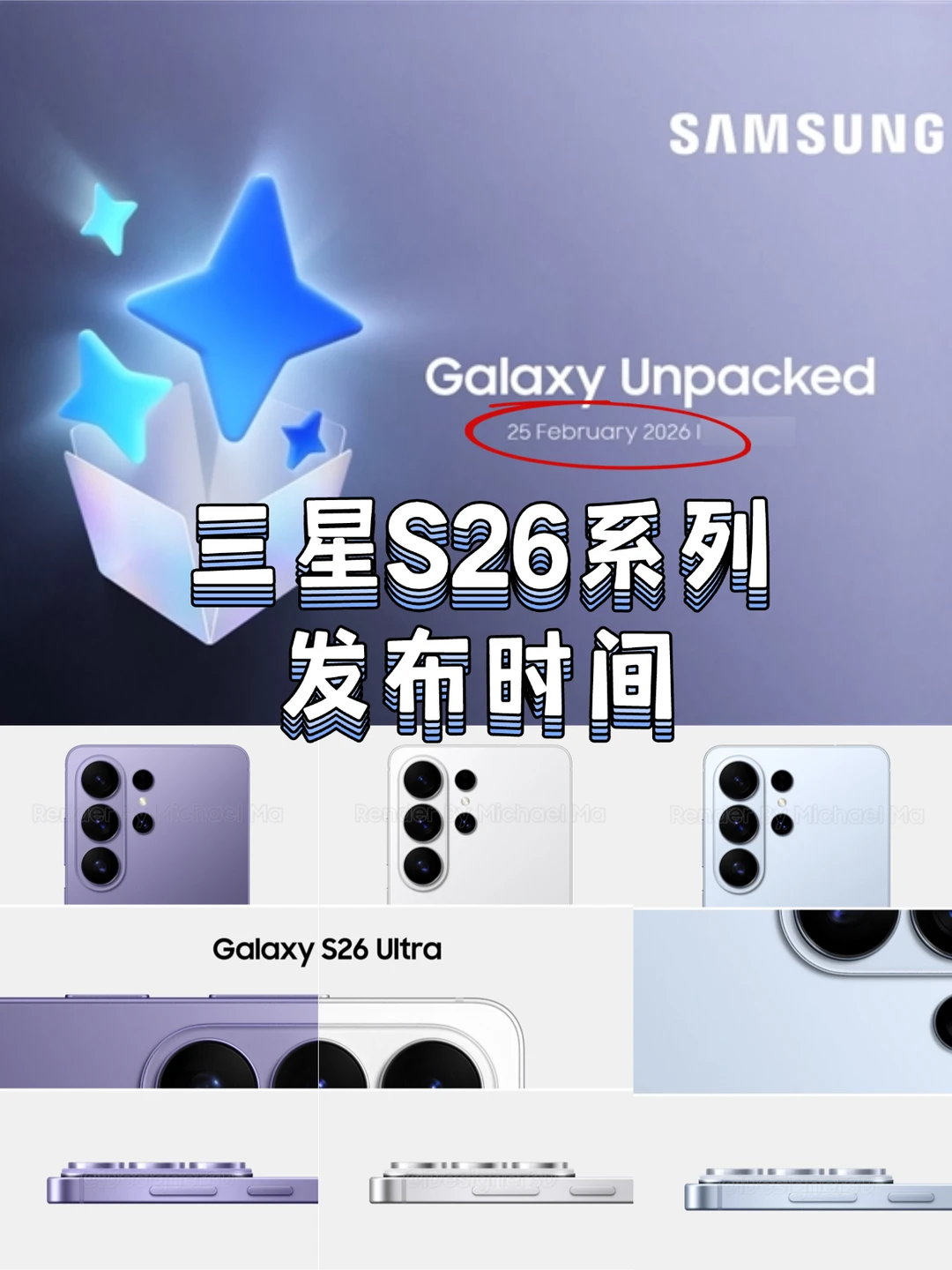 三星S26系列发布时间曝光！有人等吗