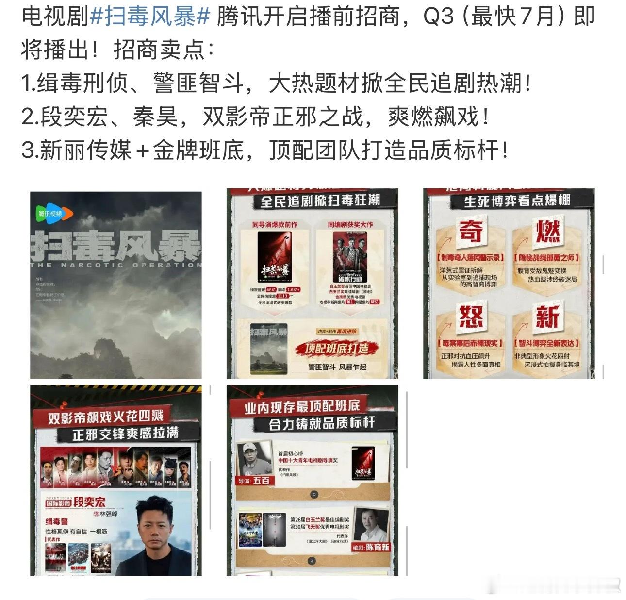 撕档期也是种能力啊，排播也很考验发行能力和演员班底，扫毒风暴🐧已经在招商了，一