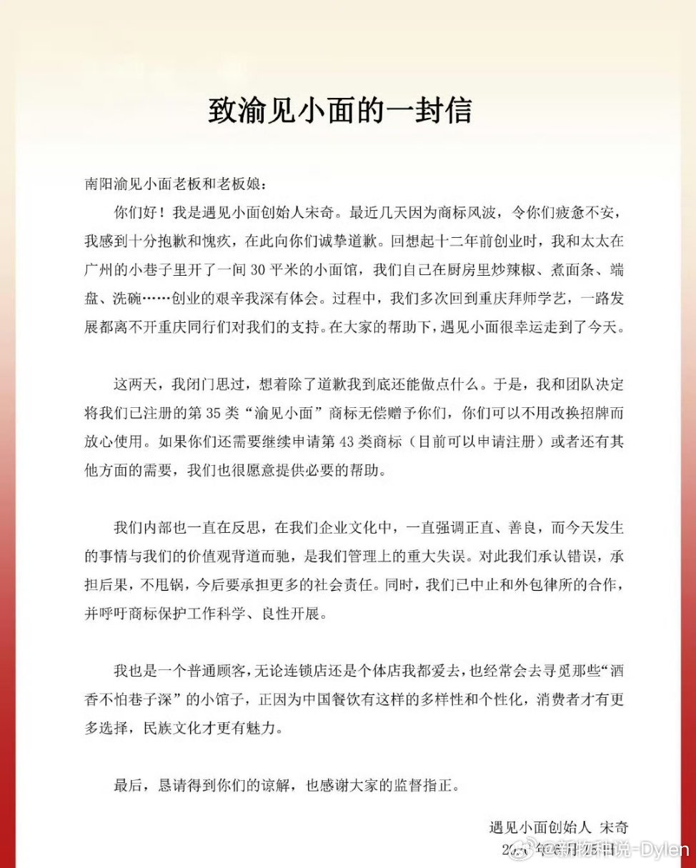 遇见小面创始人致歉八块钱一碗的面，卖1000碗还不够赔商标官司的诉讼费。这事儿一