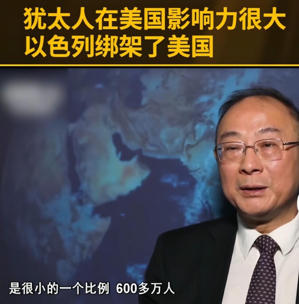 没想到啊！金灿荣也吹嘘犹太人，他居然说犹太人在美国国会的比例大概是30%，并由此
