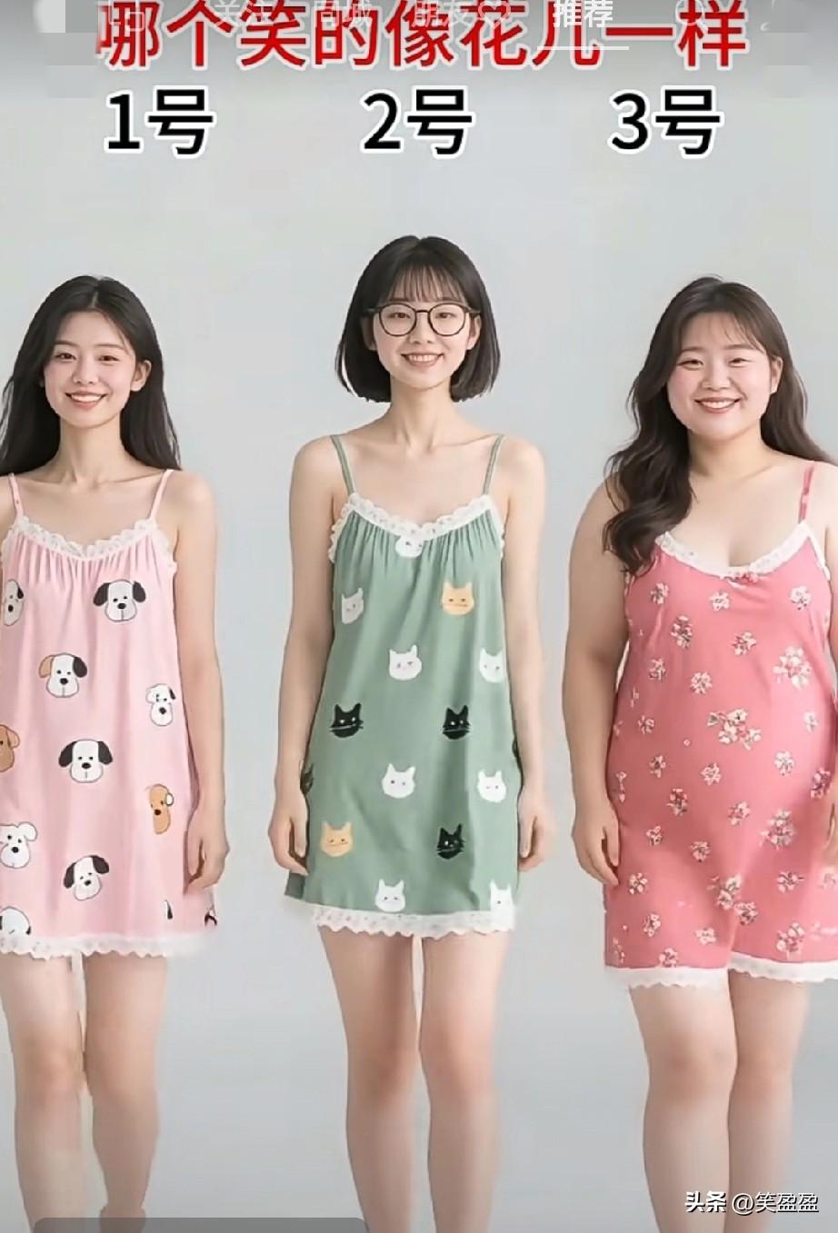 哪个笑得
像花儿一样
三个美女
胖的，瘦的
不胖不瘦的
你想娶哪一个？