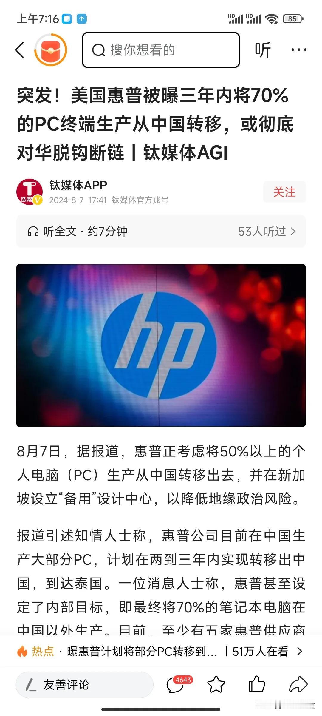 又来脱钩断链？不是已经被苹果、富士通证明了，行不通吗？还是如网友所说，是竞争不过