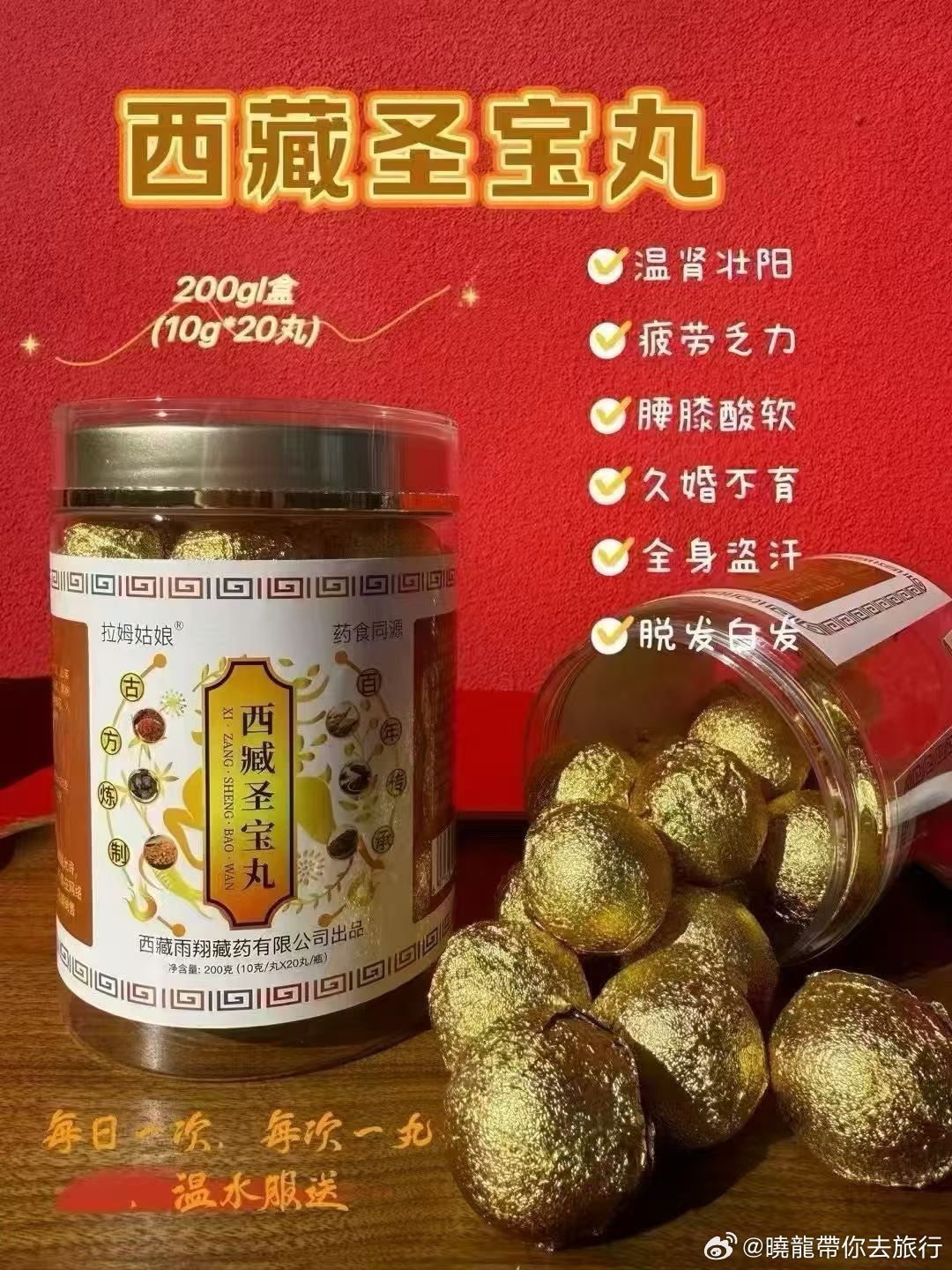 西藏圣宝丸 拉薩發貨 全國包郵适用人群• 男士肾虚腰酸、容易疲惫、精力不足• 熬
