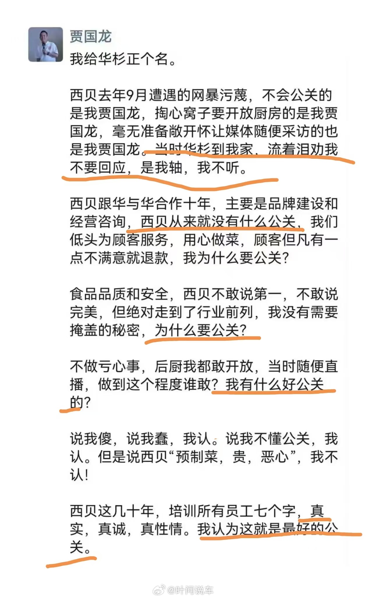 曝西贝公关副总裁已离职 华杉曾流泪劝阻贾国龙 面对一个很“轴”的老板，施展空间确
