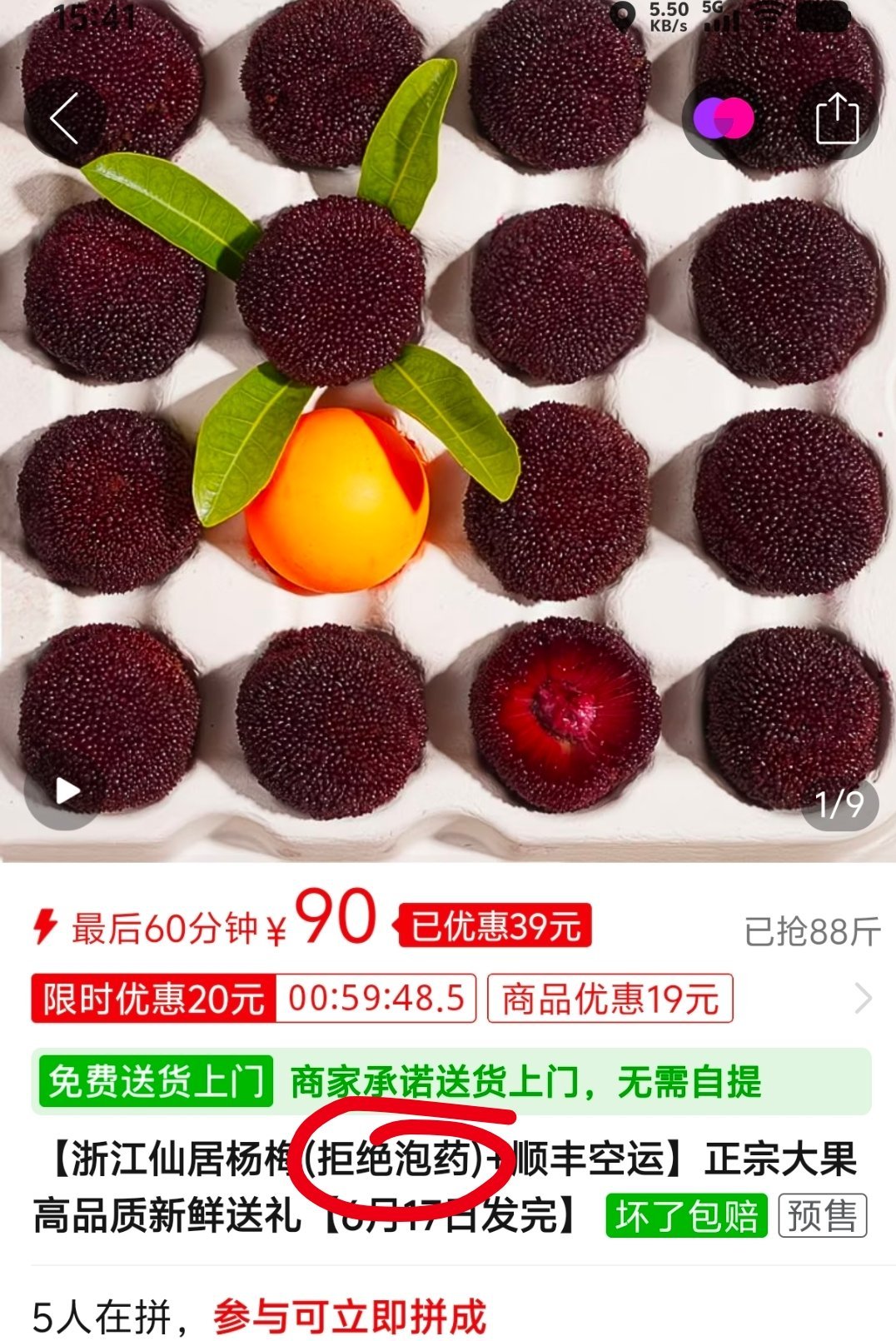 杭州杨梅果农称泡药5年10年不回本我看现在在电商上买杨梅都写着（没泡药水） 