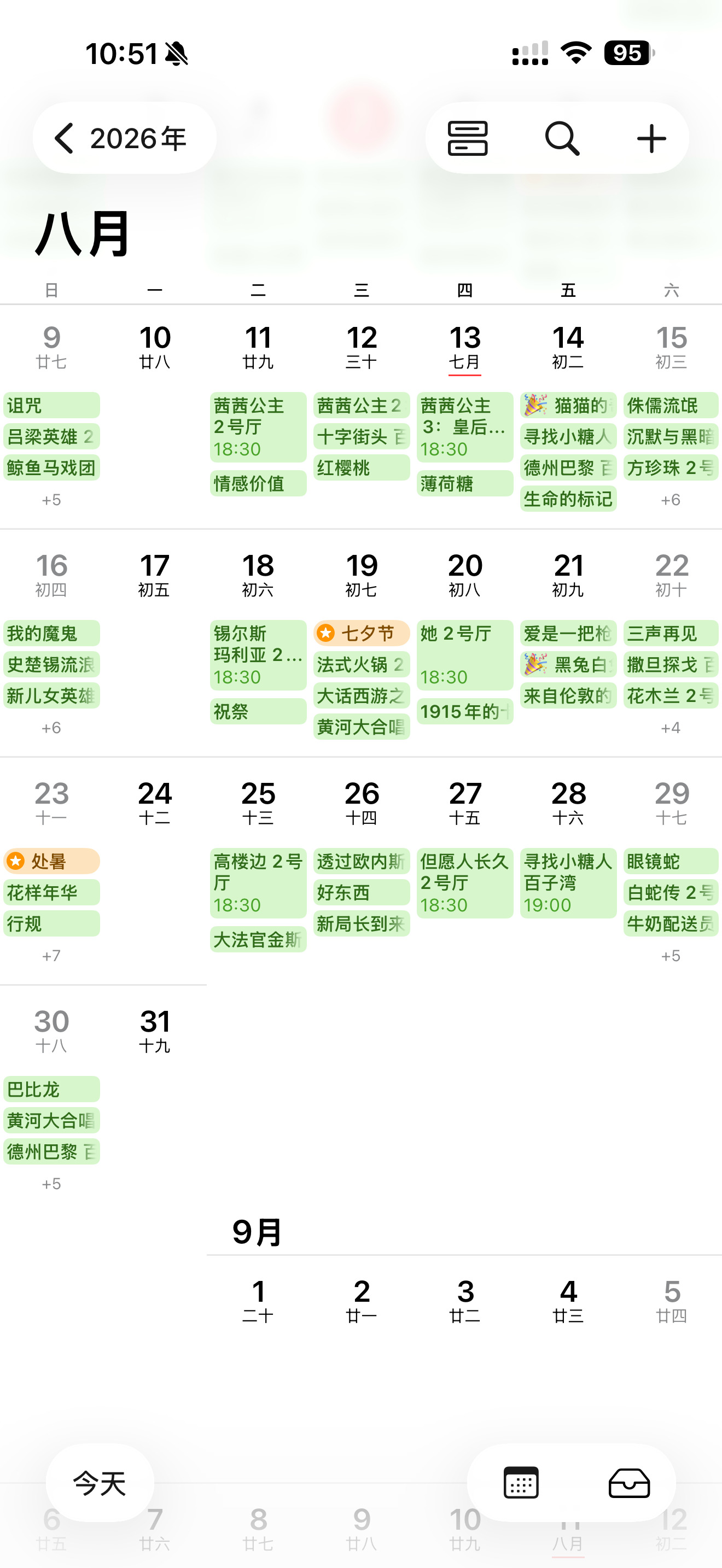 我们来给电影博物馆算一笔账 从电影奥德赛 8.14正常上映开始。每天可以排四场《