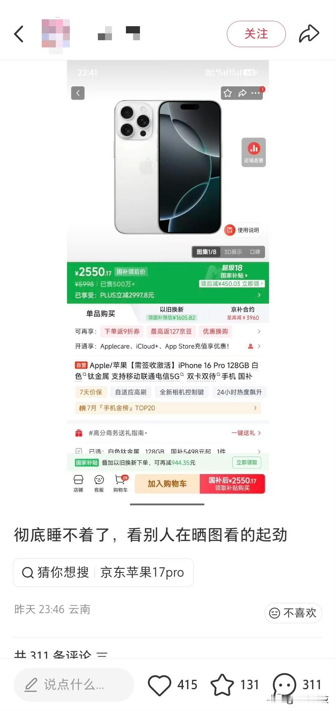 京东又出BUG了，2550元的iPhone 16 Pro还发货了，东哥这次真的玩