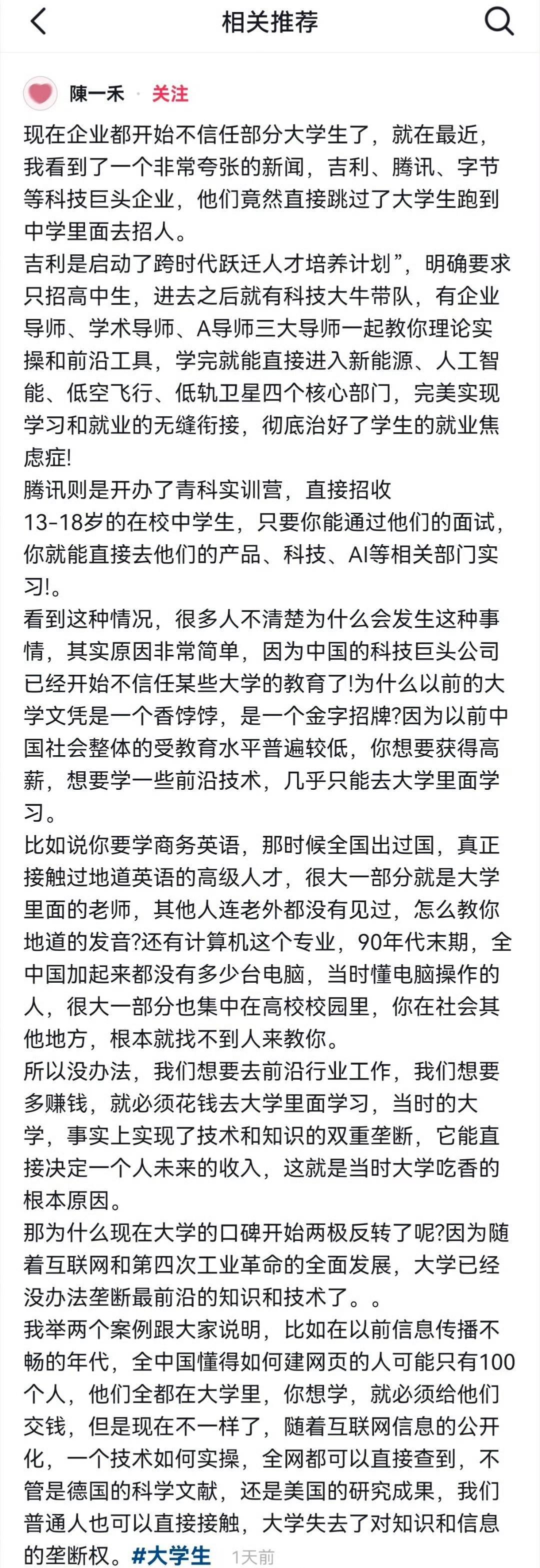 美国硅谷公司绕过大学招收高中生这股风也吹到了中国，腾讯、吉利、字节、华为等公司也