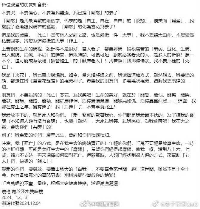 琼瑶去世  |  琼瑶遗书  网友热评：最开始看到前半段，我担心会不会有很多人效