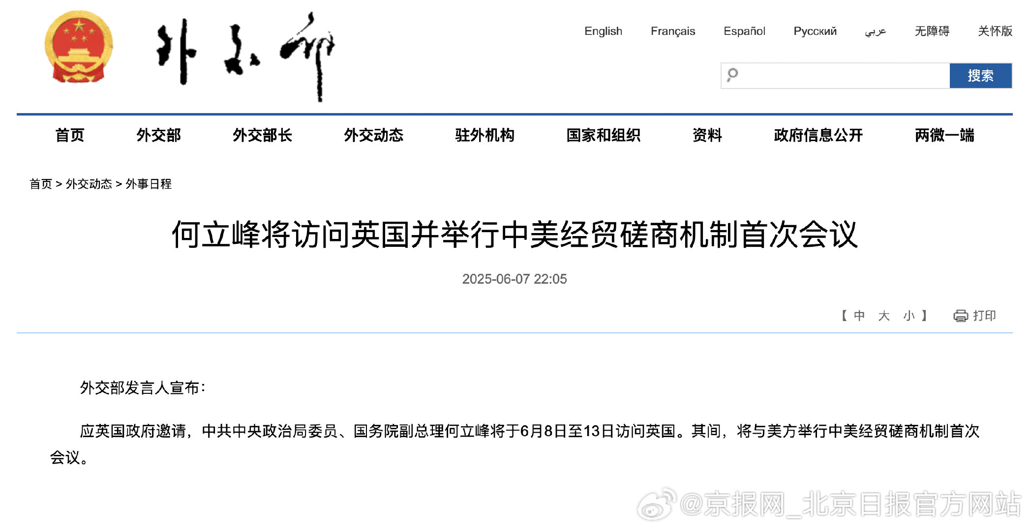 【何立峰将访问英国并#举行中美经贸磋商机制首次会议#】外交部发言人宣布：应英国政