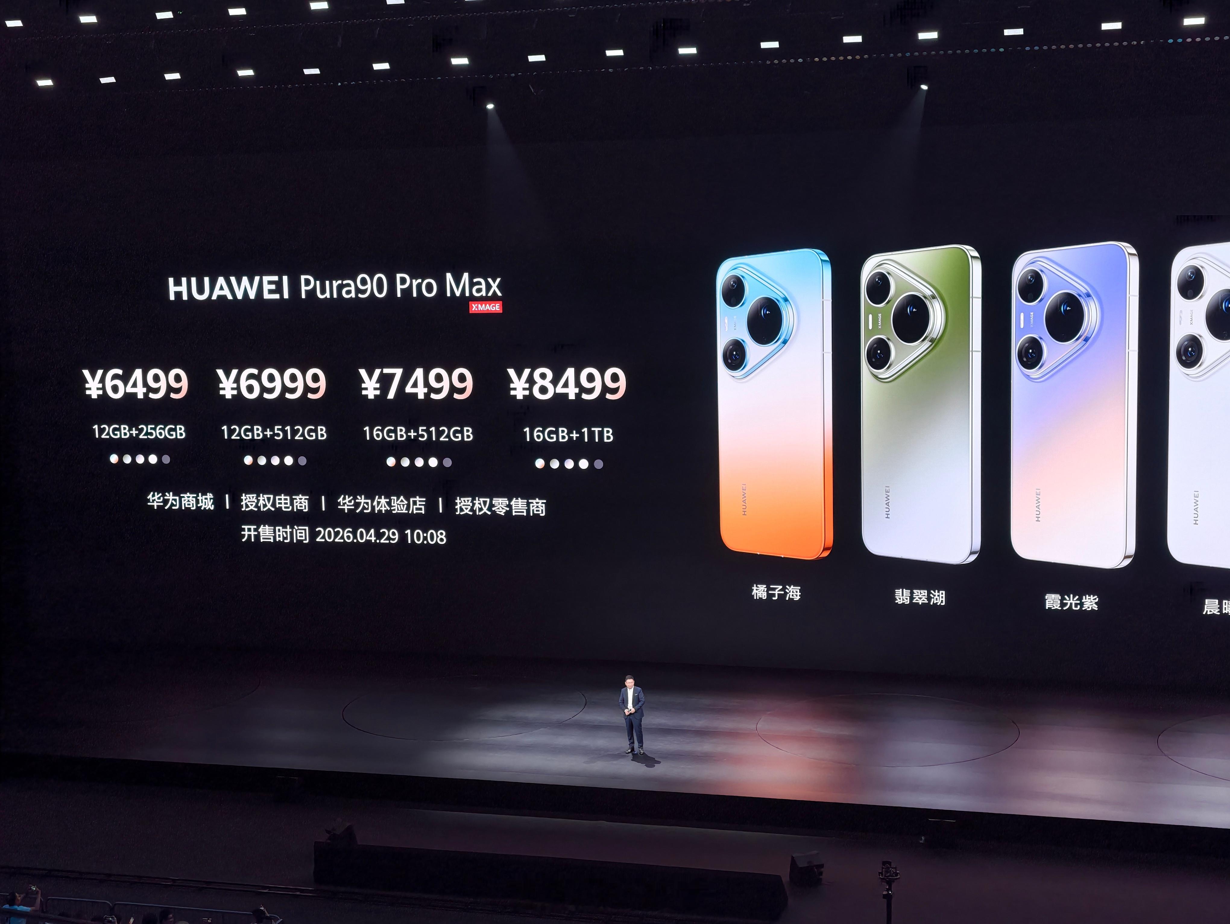 Pura90Pro MAX价格来了，6499起步，顶配8499 