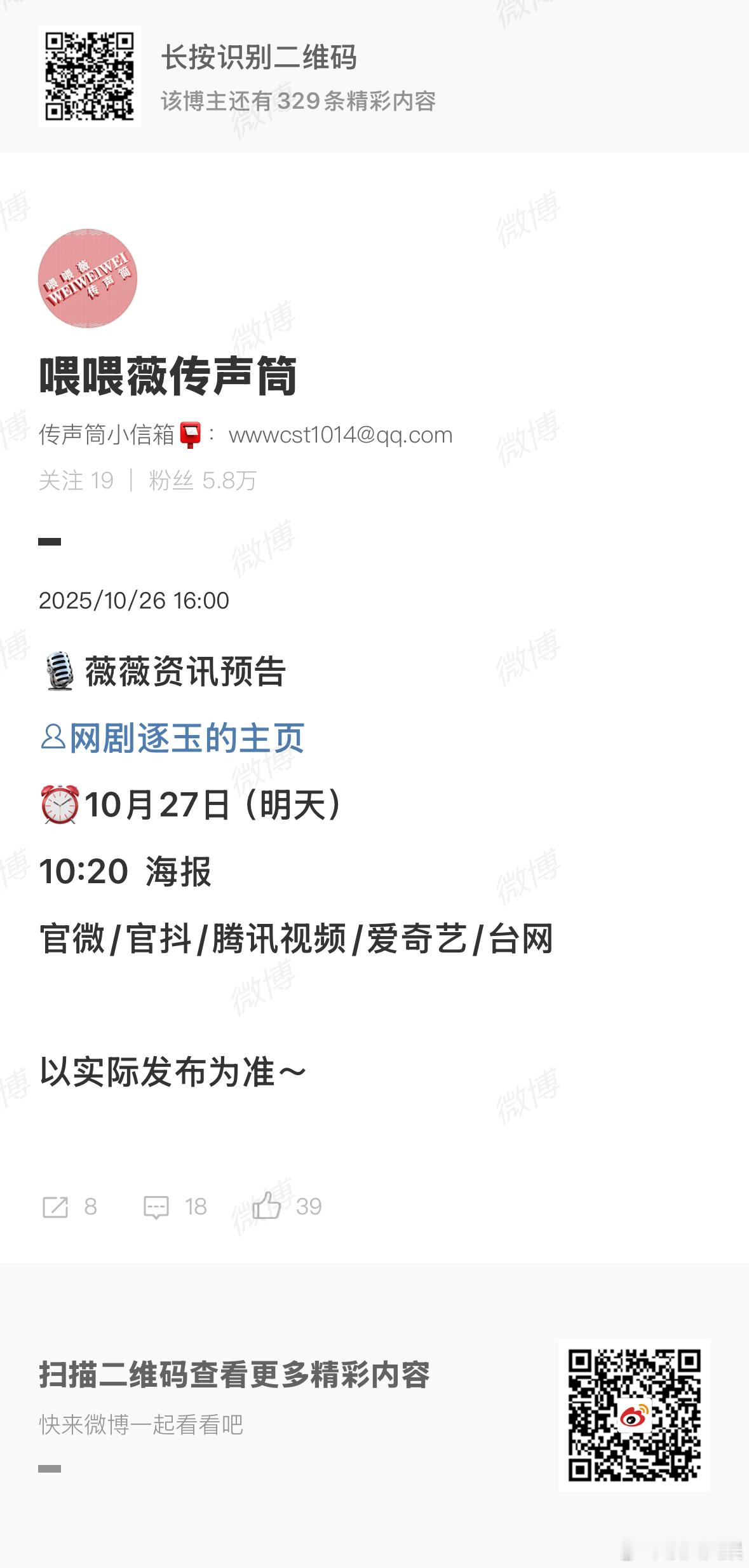 田曦薇逐玉海报预告田曦薇逐玉海报预热田曦薇逐玉海报预热，期待了，[爱你][爱你]