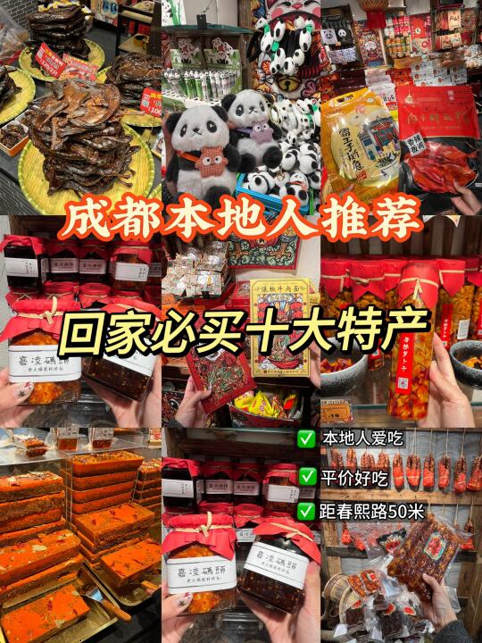 成都一定要带走的特产‼️（本地人推荐版）