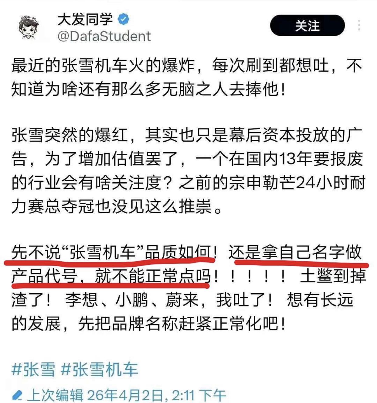 有人在网上发文表示：张雪机车的突然爆红，只是资本和一些“无脑”人的去捧他罢了，先