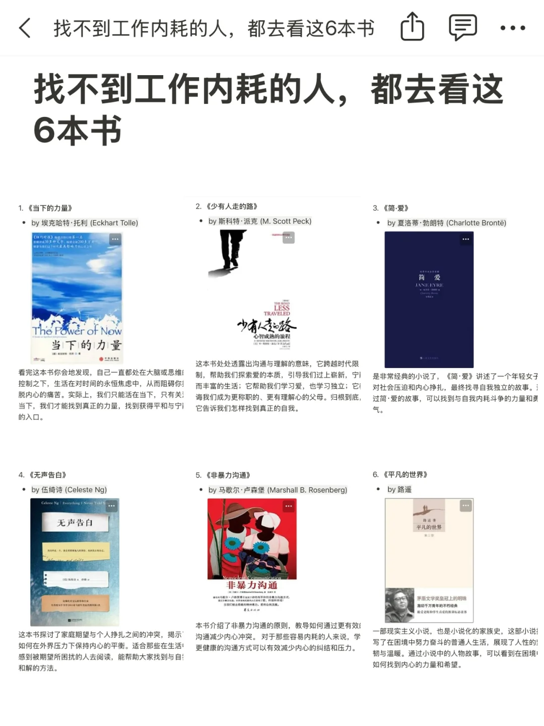 找不到工作内耗的人，都去看这6本书