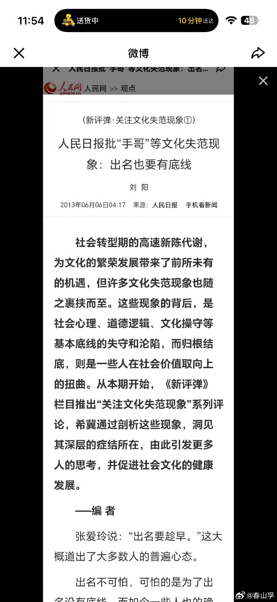 人民日报曾批留几手出名也要有底线人民日报都点名过，想红可以，但不能没底线，这种歪