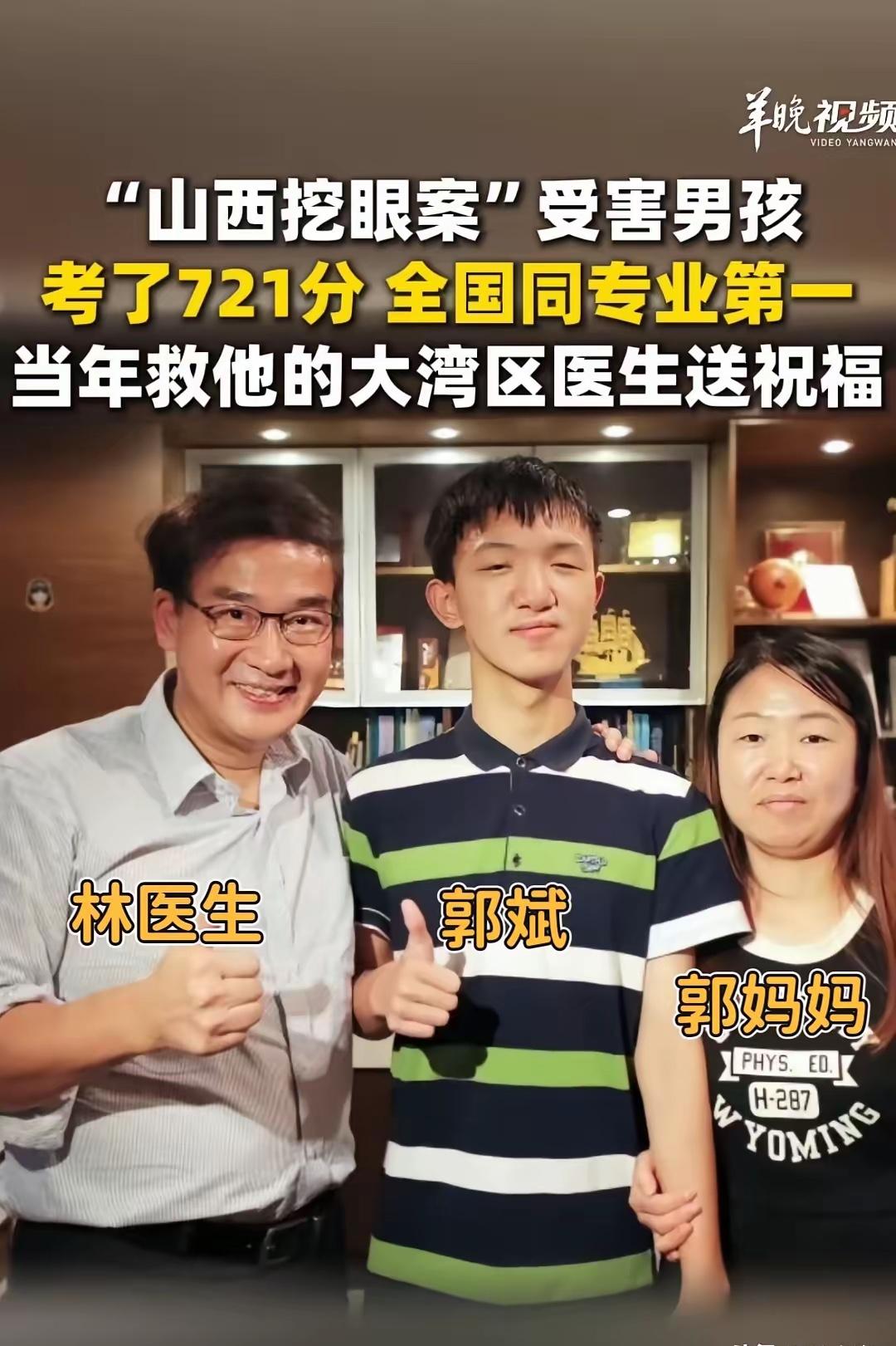 2013年，6岁的郭斌被害失明后，香港眼科专家林顺潮主动联系郭家，安排他们前往深