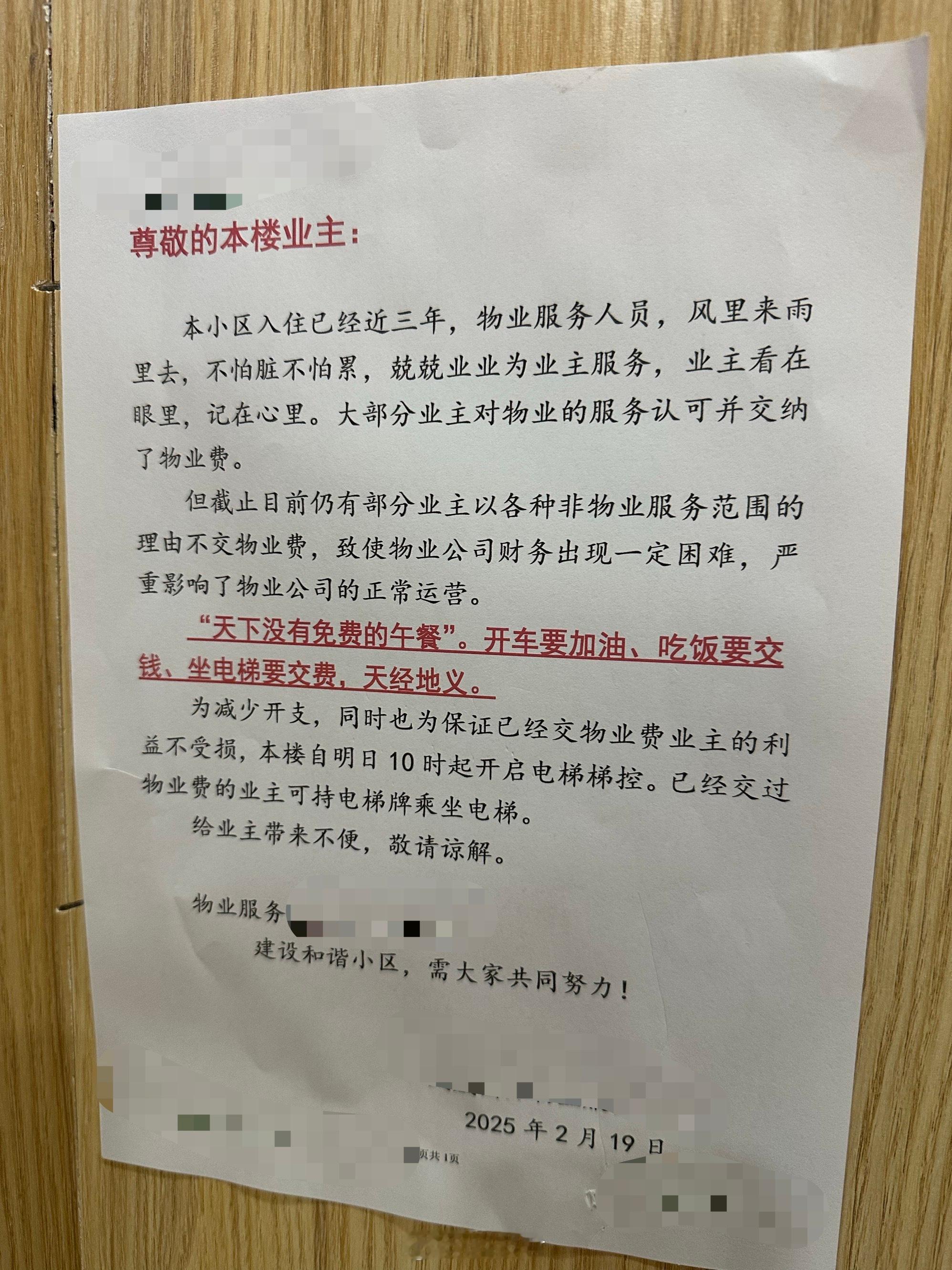 我还以为是电梯坏了。。。。原来是有人不交物业费，物业开启了电梯梯控，没有电梯卡就