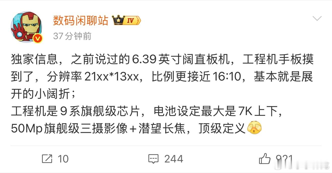阔直板手机终于要来了，比例接近16:10，9系旗舰芯片，电池7K毫安上下，50M