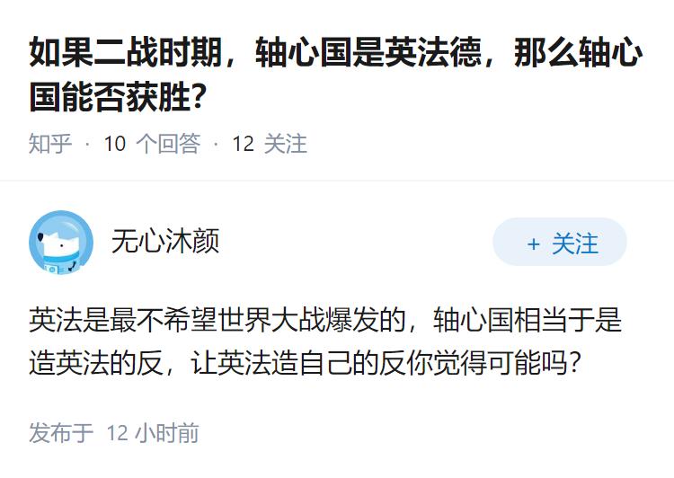 如果二战时期，轴心国是英法德，那么轴心国能否获胜？