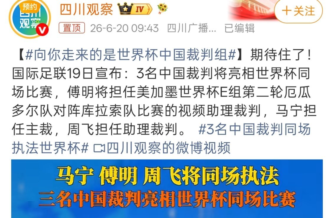 向你走来的是世界杯中国裁判组明早8点，中国裁判马宁、周飞、傅明将在世界杯小组赛厄