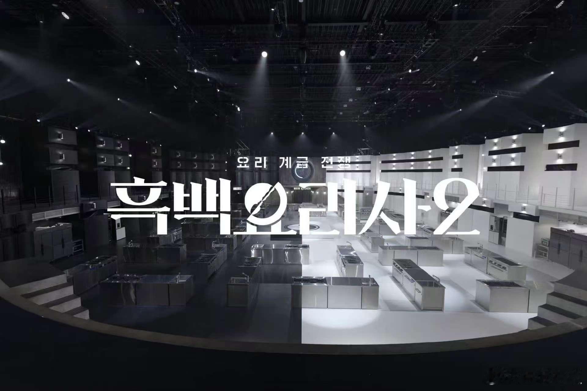 黑白大厨第二季将12月播出黑白大厨第二季将12月首播黑白大厨第二季将12月播出，