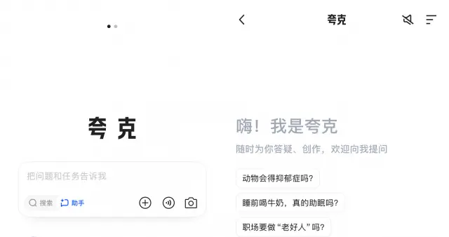 阿里夸克“C计划”首个项目落地：上线对话助手 塞进一个“豆包”