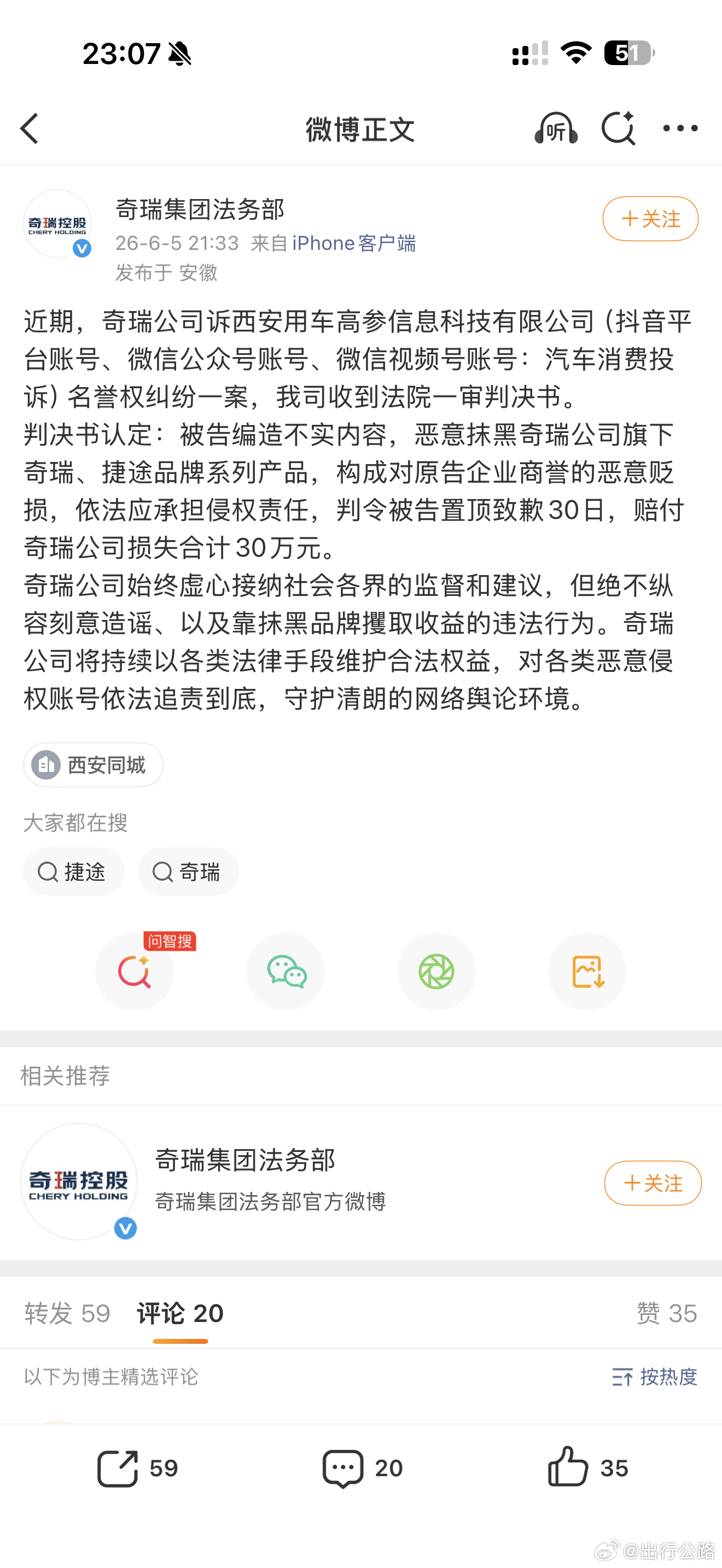 流量再诱人也不能啥都干，网上谁都能说两句，但说话前之前得想清楚！！伪投诉账号造谣