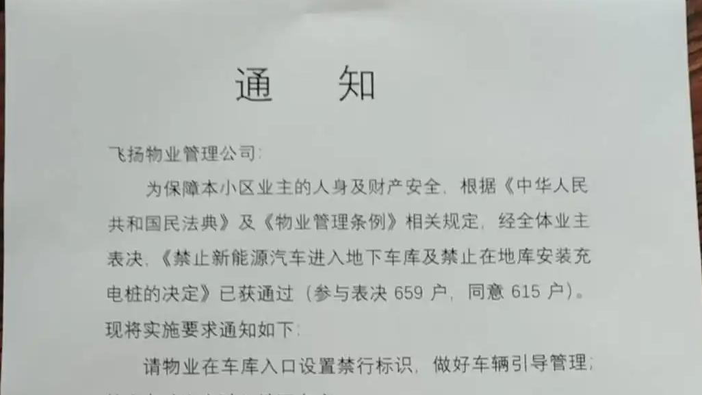 看到福建南平一个小区的新规，我第一反应是懵了一下。业委会表决通过了，禁止新能源车