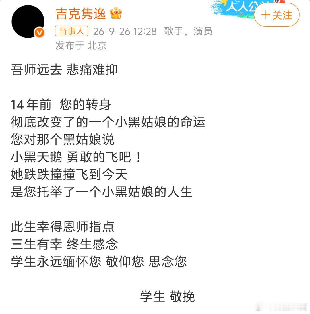 吉克隽逸发文怀念刘欢 ​​​