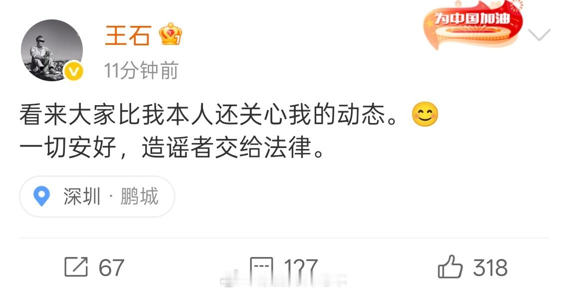 王石本人及其妻子田朴珺先后公开否认"王石被抓"传闻。田朴珺回应网传王石被抓