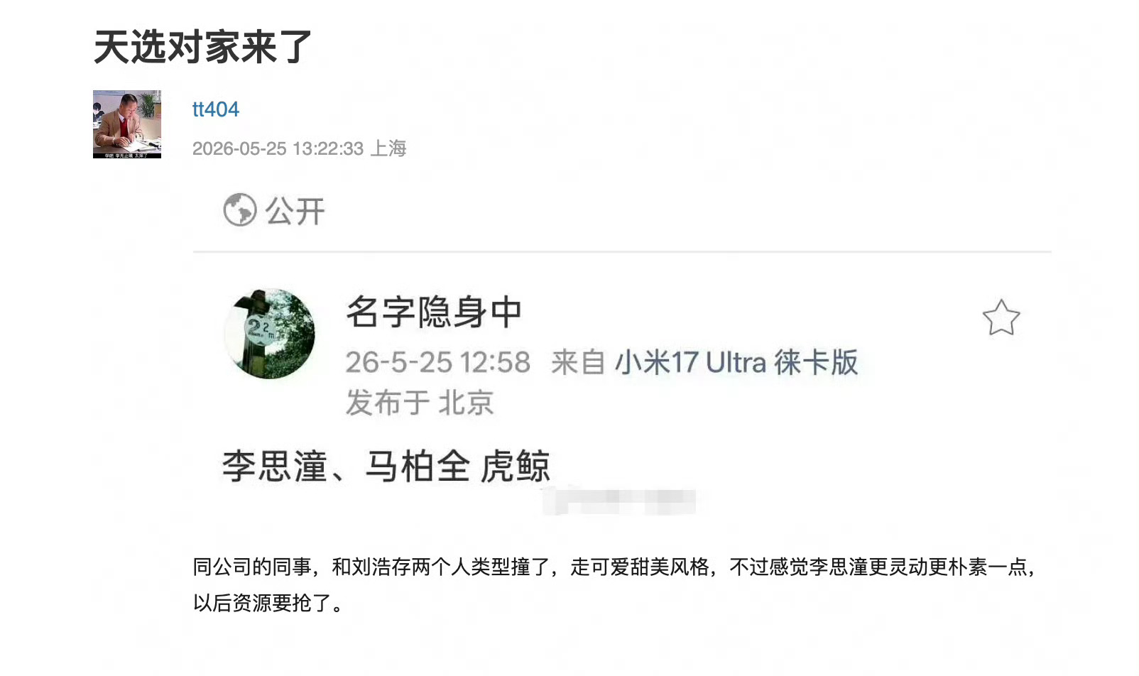 李思潼跟刘浩存撞类型了李思潼刘浩存撞类型了 李思潼刘浩存同公司，同甜美风，两个人