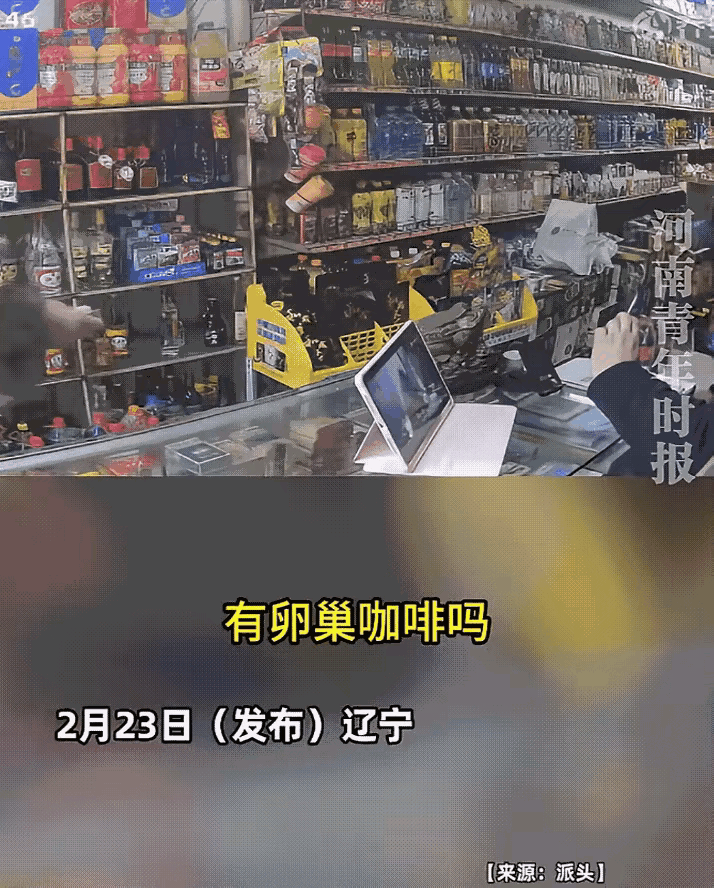 笑喷了！辽宁一大姨进店就问：“小伙子，有卵巢咖啡吗？”
老板当场愣在原地，还以为
